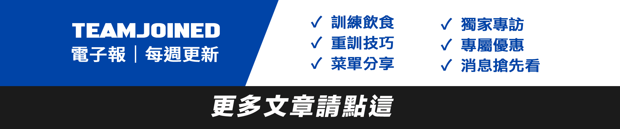 TeamJoined健身文章