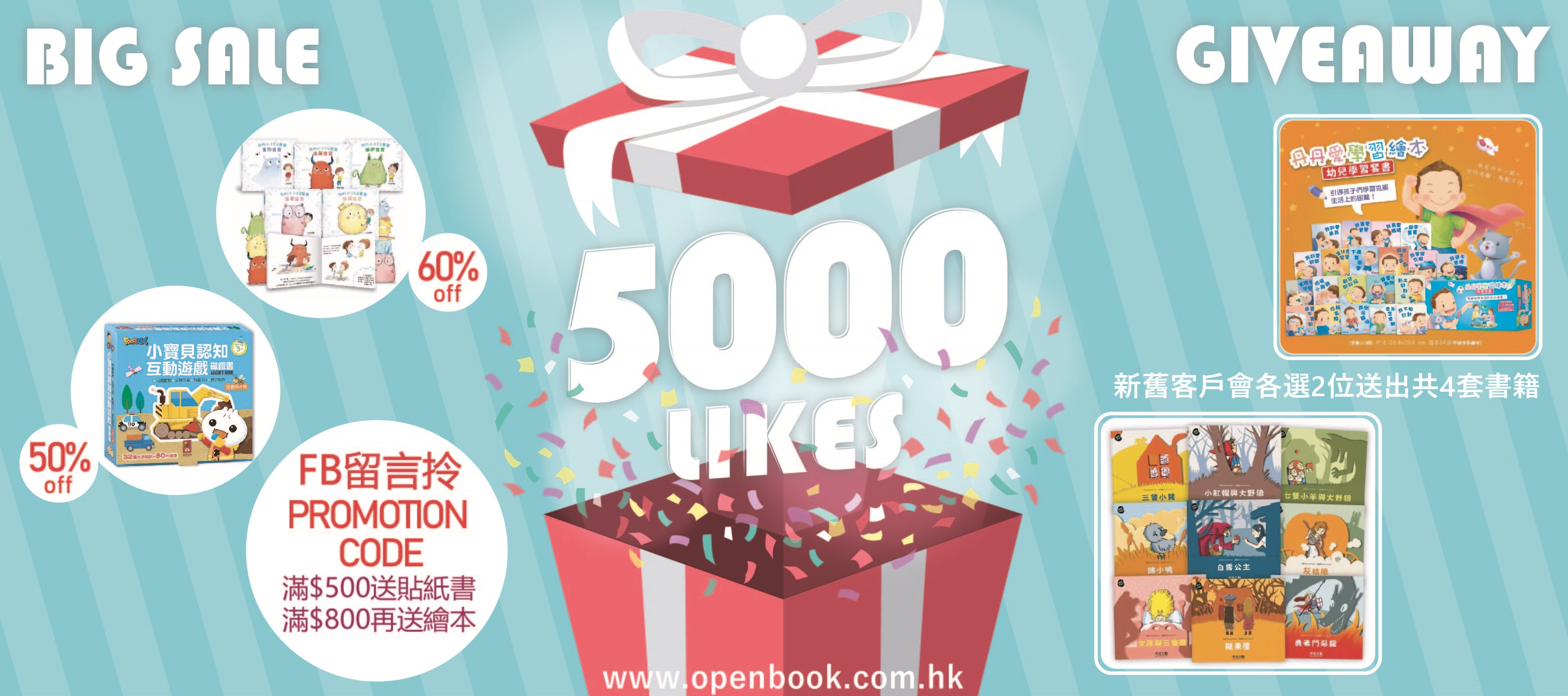 Openbook。5000 likes優惠大放送