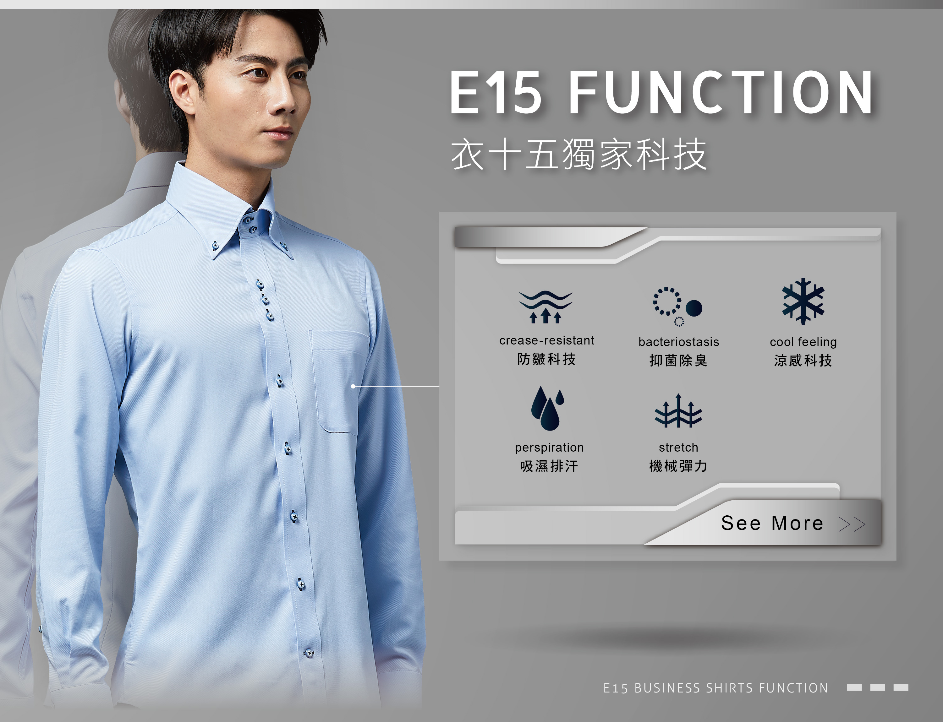 衣十五商務襯衫的獨家機能科技