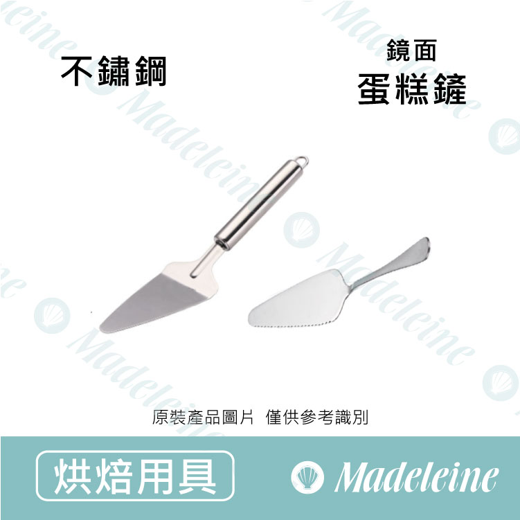 [烘焙用具]不鏽鋼鏡面蛋糕鏟