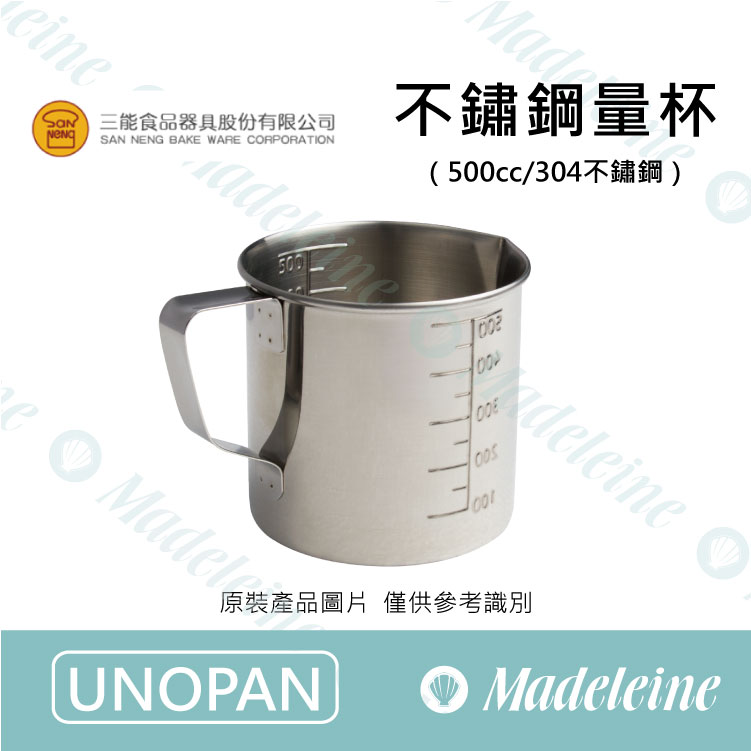[ 三能烘焙用品 ] 三能用具不鏽鋼量杯 -500cc (SN4716)