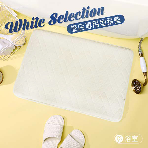 WS旅店專用型踏墊(40x60cm)_WhiteE