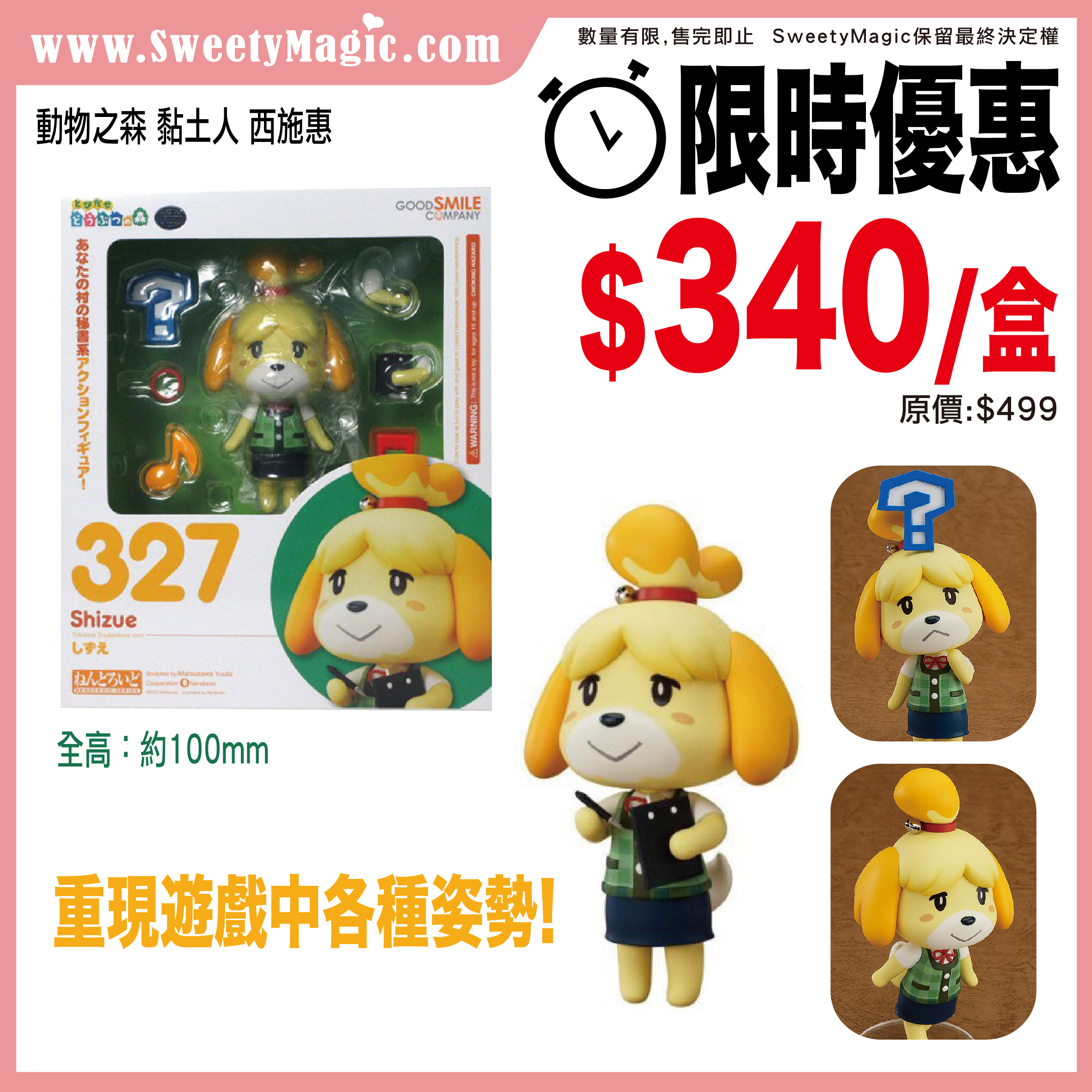 【限時優惠】動物之森 黏土人 西施惠