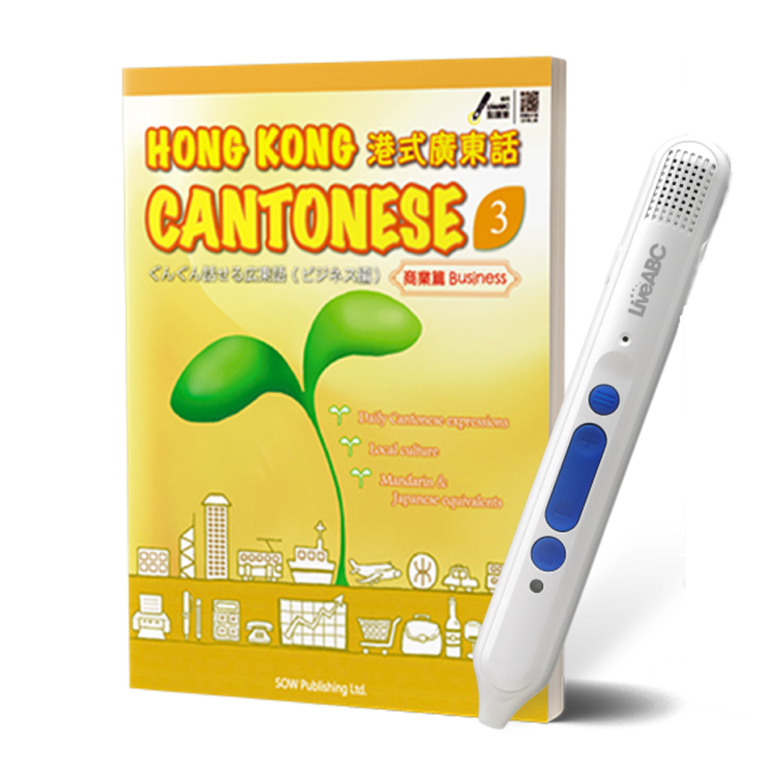 (含鋰電池)《 Hong Kong Cantonese 3 》＋Live Pen 點讀筆（新版16G）