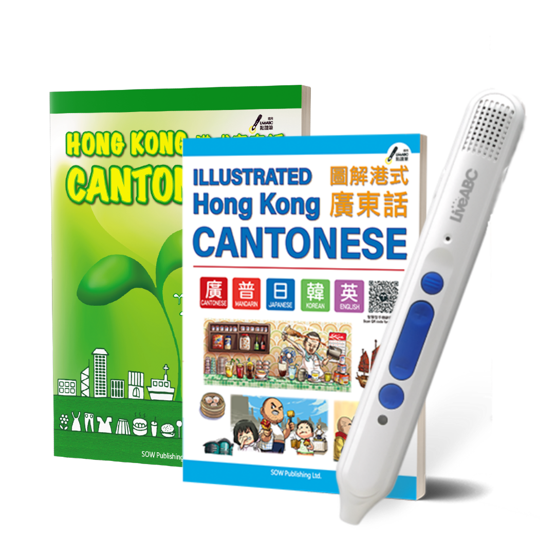 (含鋰電池)《 圖解港式廣東話 - 廣普日韓英 》（第三版）＋《 Hong Kong Cantonese 1 》＋ Live Pen 點讀筆（藍芽版16G）