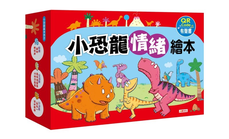 小恐龍情緒繪本【第一輯】(標準版) (6書6QRcode)
