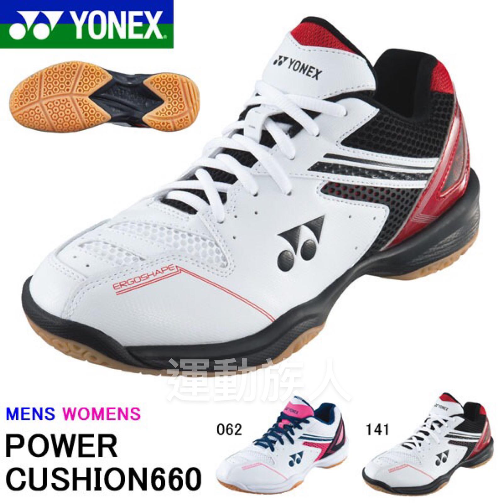 運動族人】YONEX 球鞋POWER CUSHION 660 鞋寬款3E unisex JP 雙色選擇