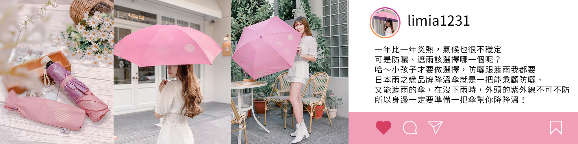 降溫傘,IG,instagram,分享,雨傘,折傘,環保,防曬,降溫,推薦,好評,遮陽傘,雨傘,反向折傘,降溫10度