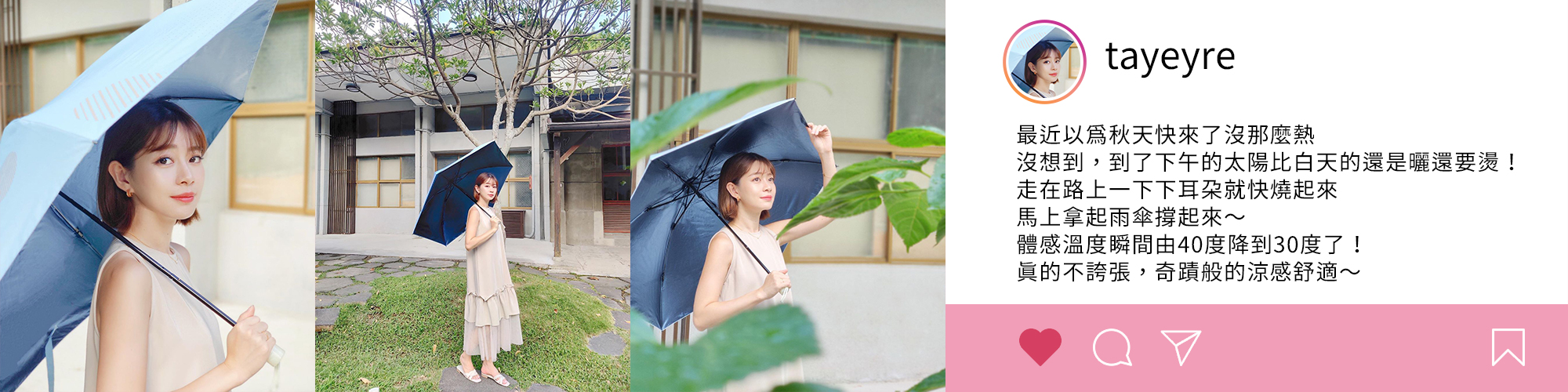 降溫傘,IG,instagram,分享,雨傘,折傘,環保,防曬,降溫,推薦,好評,遮陽傘,雨傘,反向折傘,降溫10度