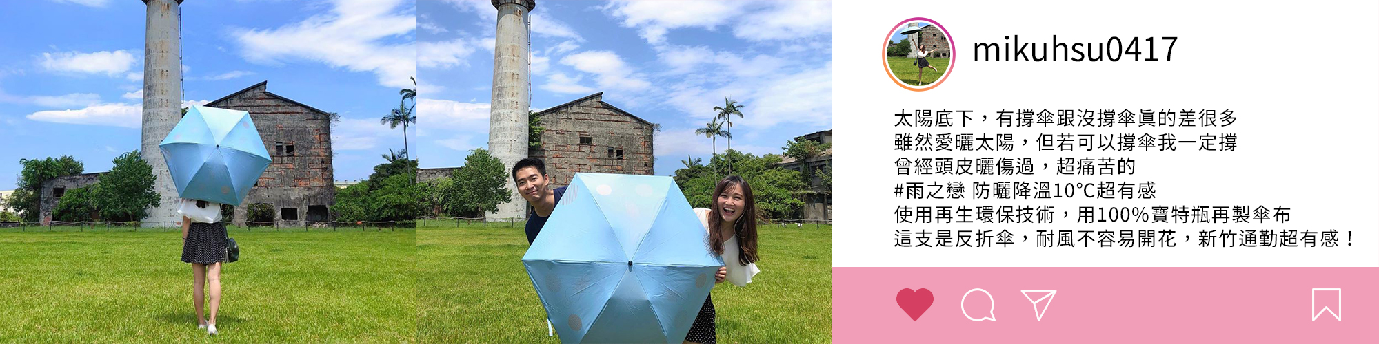 降溫傘,IG,instagram,分享,雨傘,折傘,環保,防曬,降溫,推薦,好評,遮陽傘,雨傘,反向折傘,降溫10度