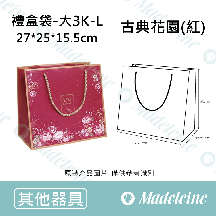 [ 包材特殺優惠 ] 禮盒袋-大3K-L袋-古典花園(紅) 原裝25入(內有分裝規格)