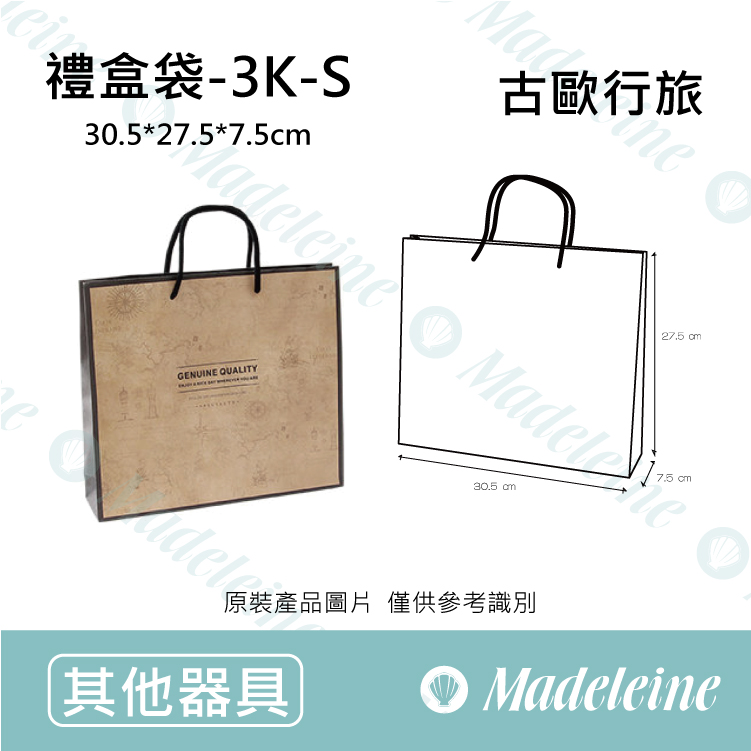 [ 包材特殺優惠 ]  禮盒袋-3K-S 古歐行旅 原裝20入(內有分裝規格)