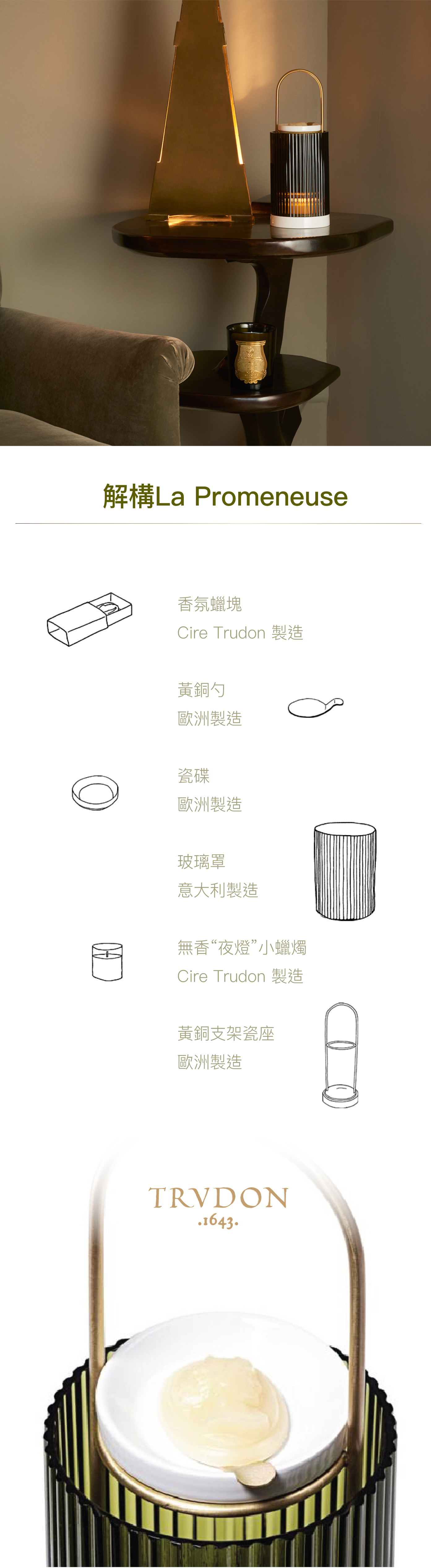Trudon La Promeneuse 高訂系列燭台組