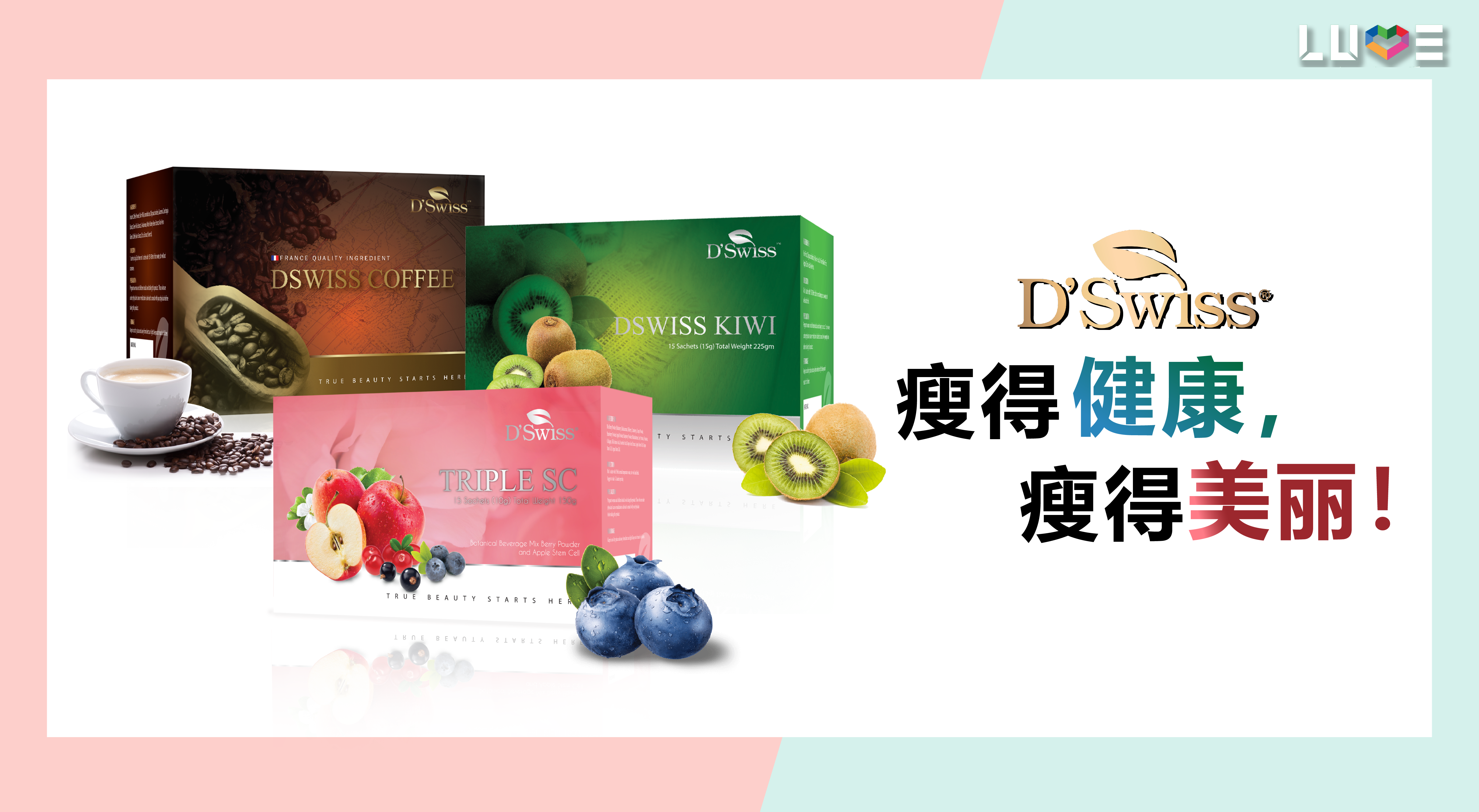 D Swiss 全新燃脂配方 让您瘦的健康 瘦的美丽