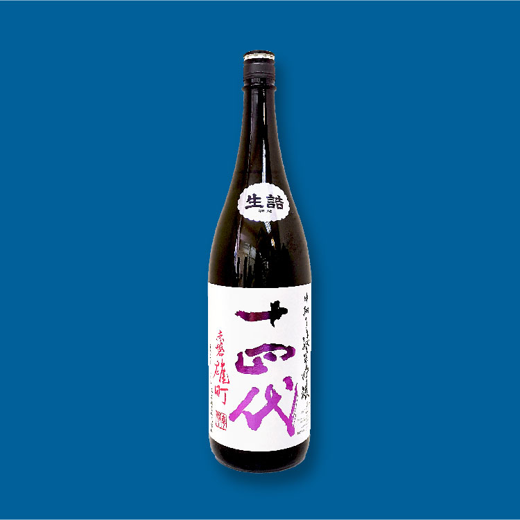 十四代-赤磐雄町-中取り純米吟釀-1.8L | SAKE-X-非凡な清酒專門店
