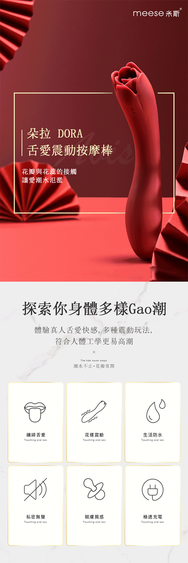 MEESE米斯 朵拉 玫瑰造型 震動+舌舔 雙頭按摩棒