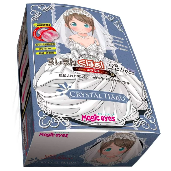 〔日本原裝進口〕 Magic Eyes 純潔注意-婚紗蘿莉子硬版 (すじまんくぱぁ ろりんこ -CRYSTAL HARD) 動漫名器