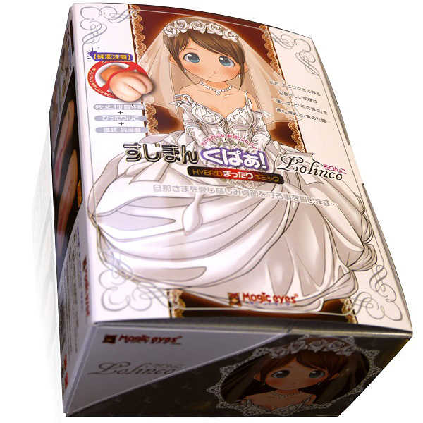 〔日本原裝進口〕 Magic Eyes 純潔注意-婚紗蘿莉子 (すじまんくぱぁ ろりんこ) 動漫名器