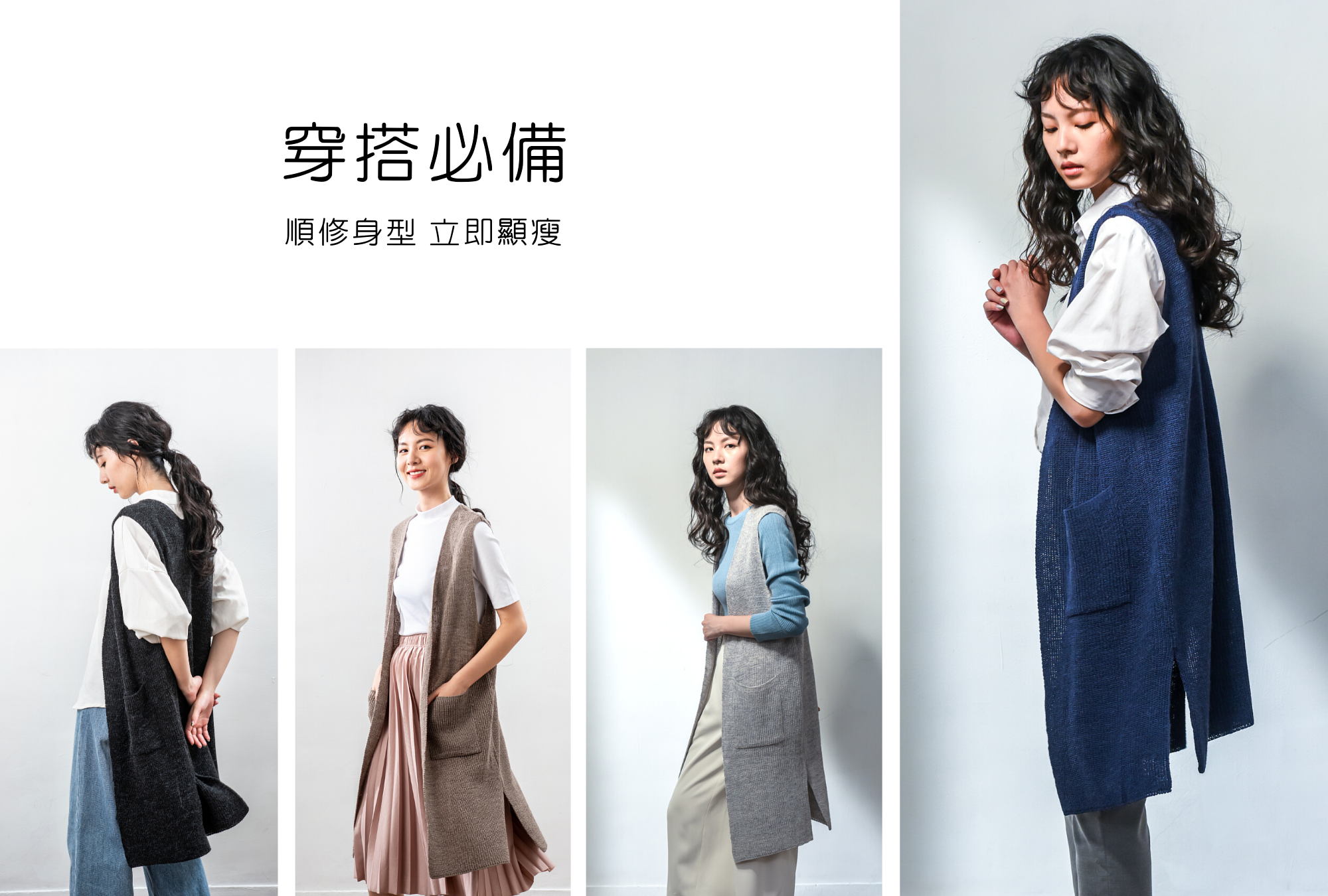 長版開襟針織背心穿搭