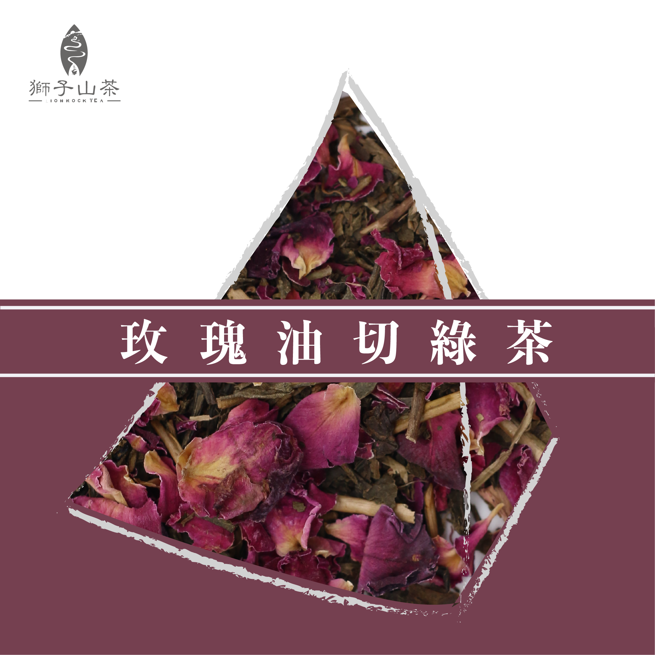 台灣冷泡茶 - 玫瑰油切綠茶
