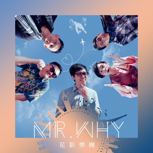 Mr.Why 花影樂團 首張同名EP 獨立樂團