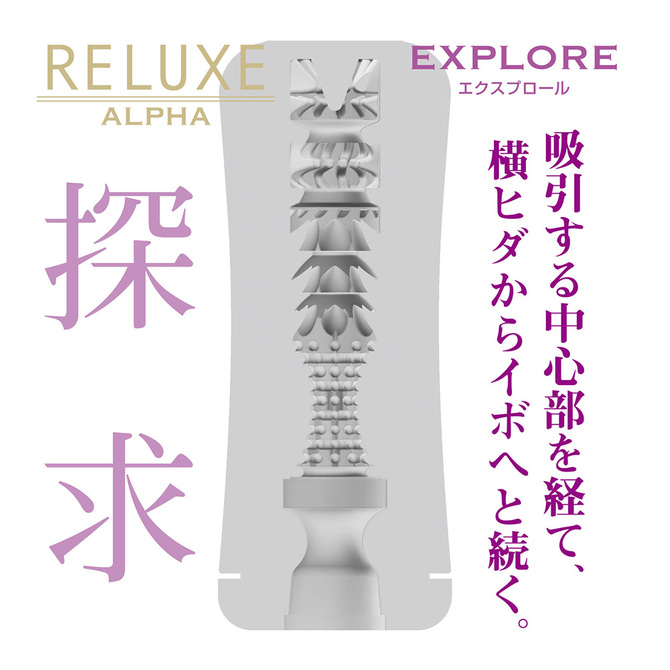 〔日本原裝進口〕EXE RELUXE ALPHA EXPLORE《探求突點刺激型》可重用飛機杯 (透明紫色)
