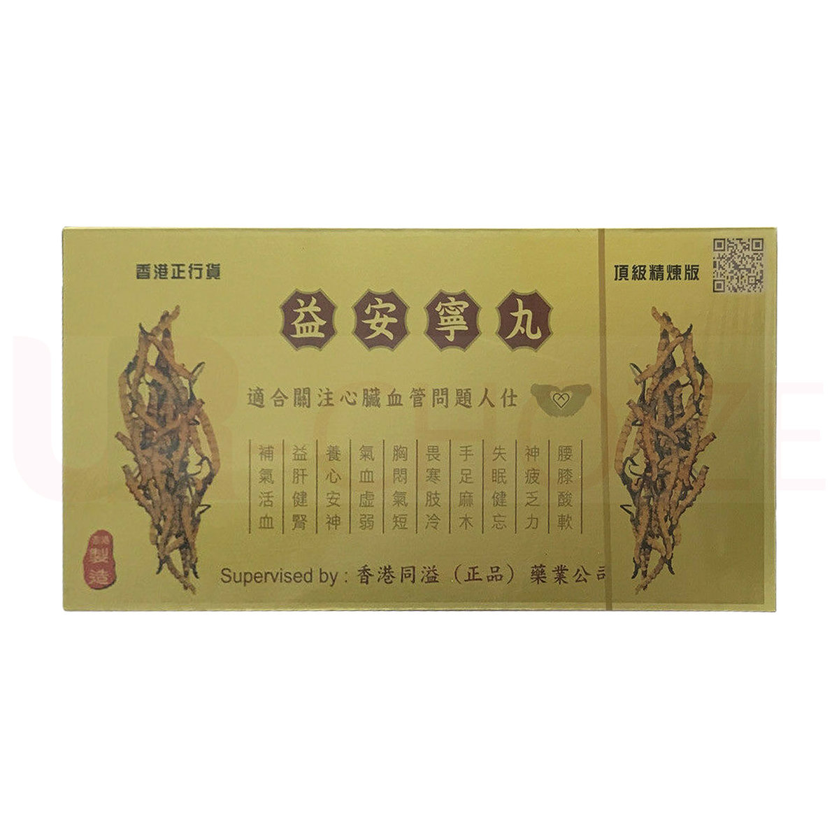 同溢（正品）藥業公司 - 益安寧丸 每盒三瓶 每瓶112粒 （新舊包裝隨機發）