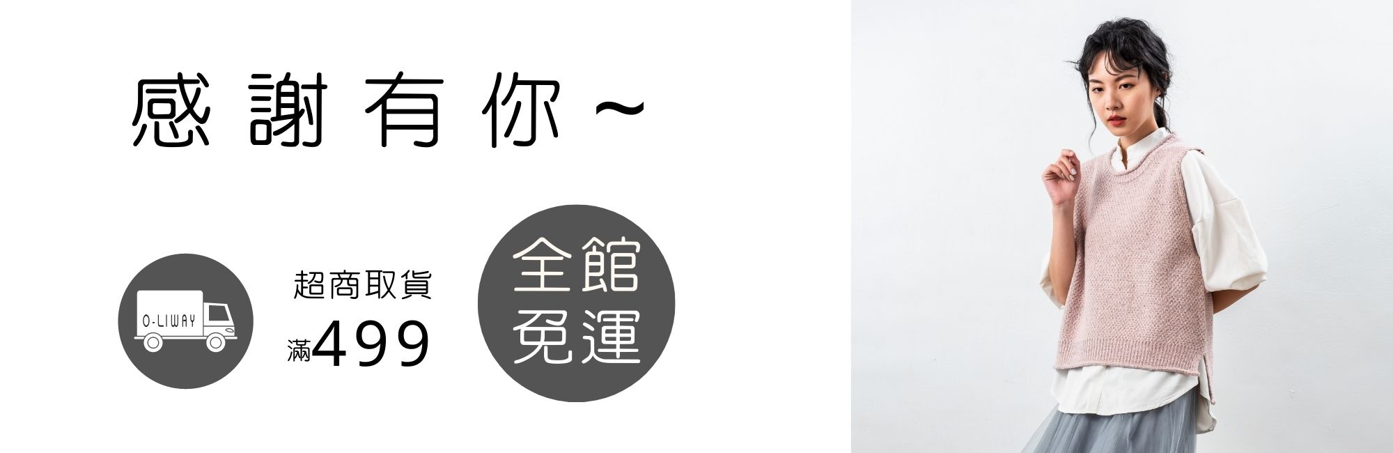 粉色針織背心-感謝有妳免運活動