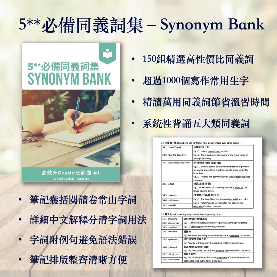 5 必備同義詞集 Synonym Bank Notesity