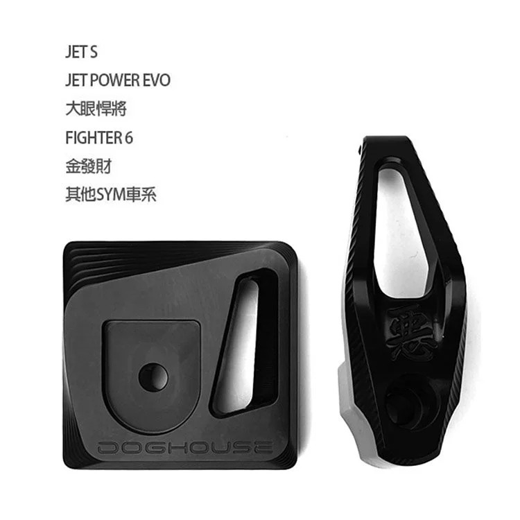 DOGHOUSE 惡搞手工廠 FIGHTER 6/ JET/ 金發財 鋁合金 置物箱掛勾