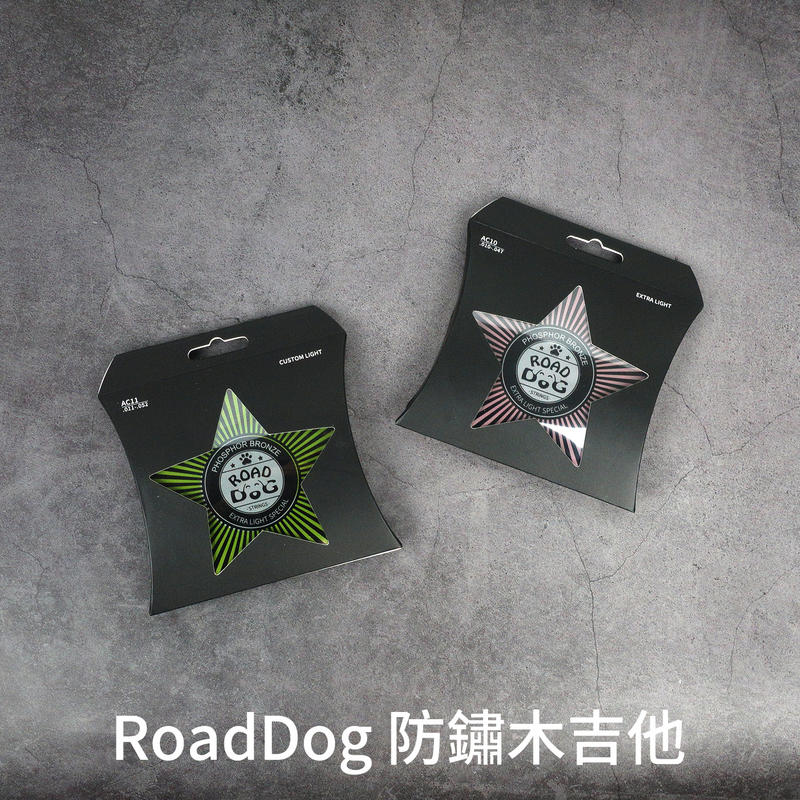 RoadDog AC10 AC11 木吉他弦 【磷青銅、防鏽薄膜】