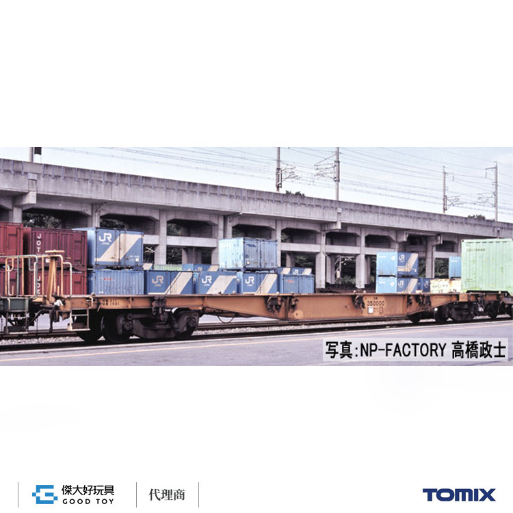 TOMIX 8743 貨車 JR KOKI 350000型 (無附貨櫃．2輛)