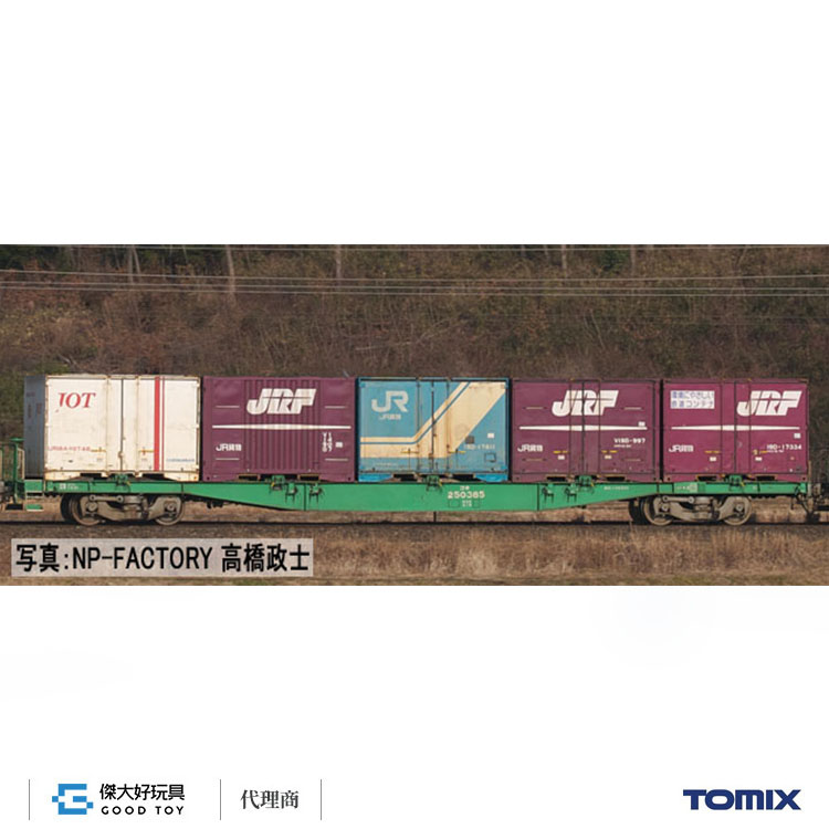 TOMIX 8741 貨車 JR KOKI 250000型 (無附貨櫃．2輛)