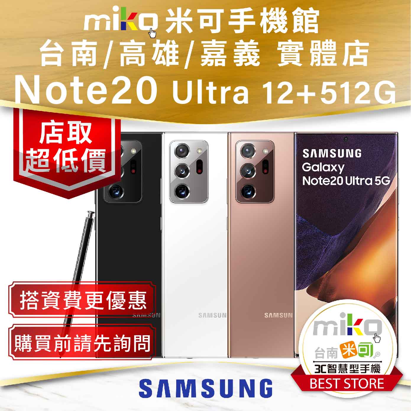 note 20 ultra 512g