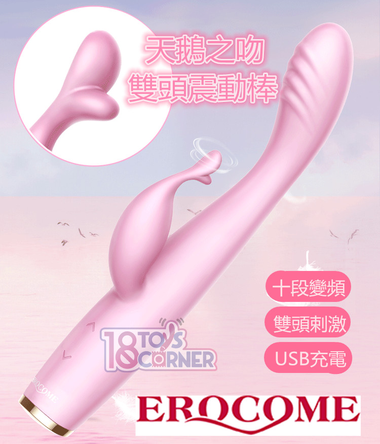 Erocome - Cygnus Kissing 天鵝之吻靈巧震動棒