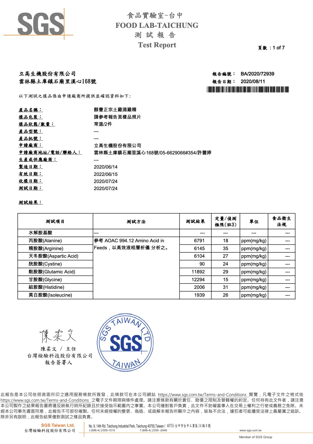 醇豐正宗土雞滴雞精-盒裝送驗SGS