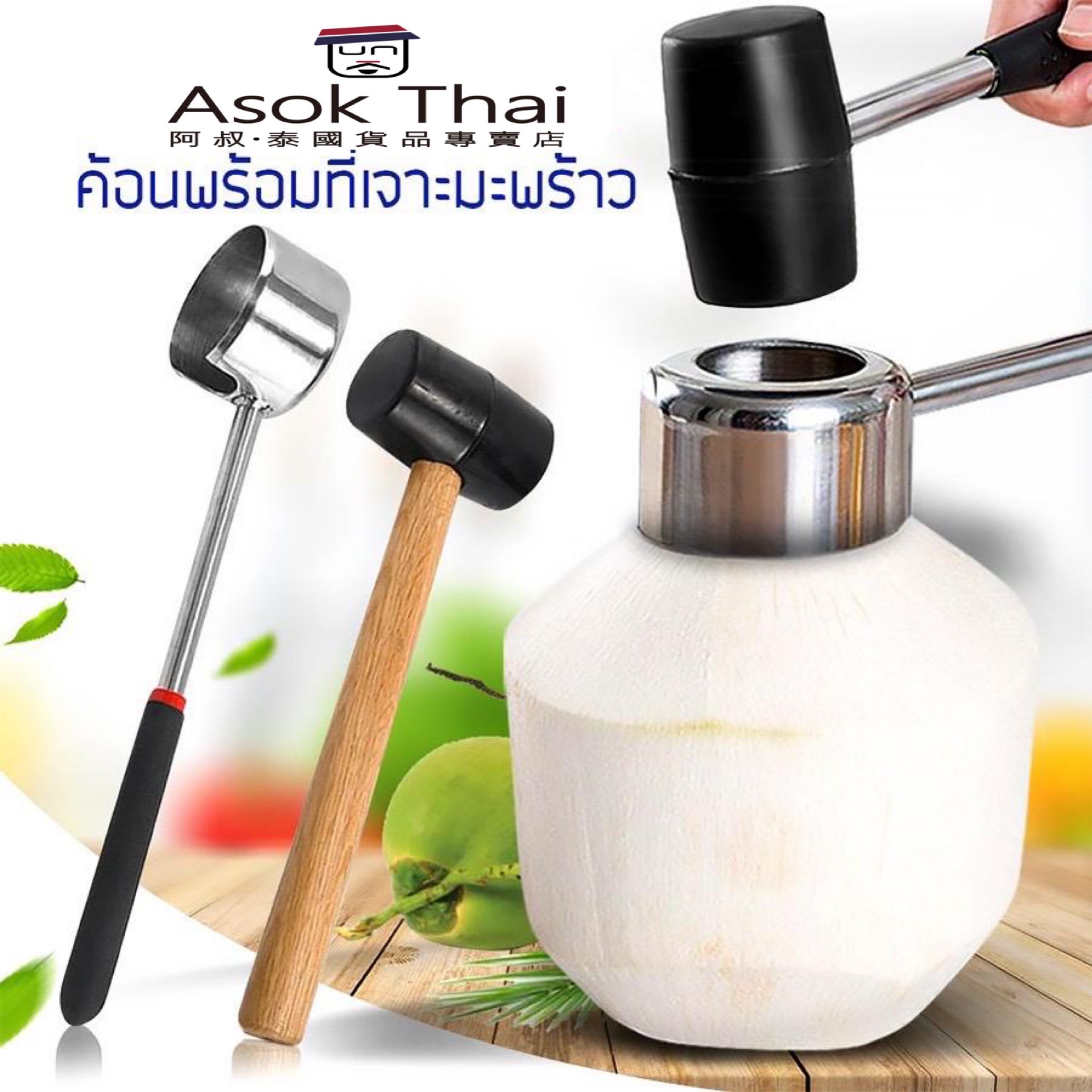 泰國開椰青 開椰子 神器套裝