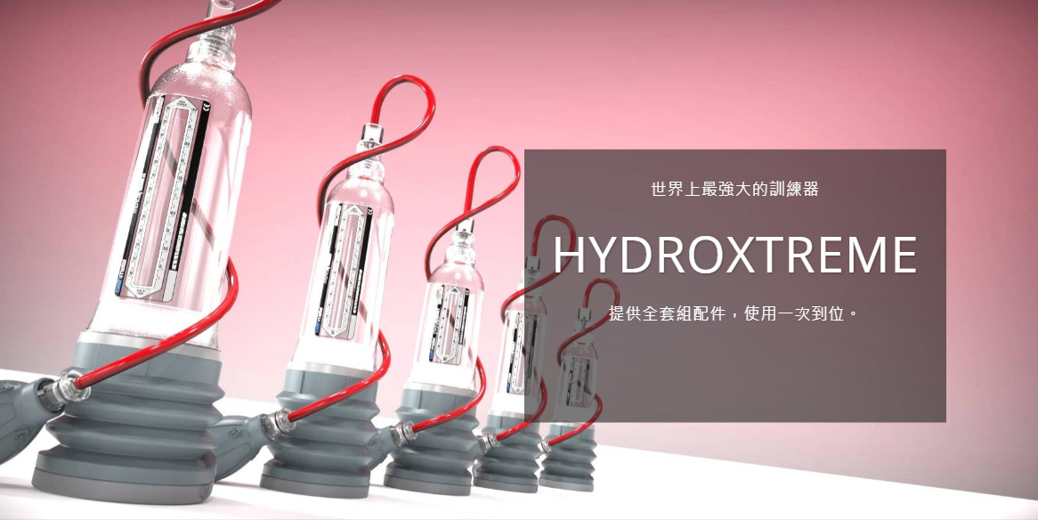 bathmate,HYDROXTREME5,HYDROXTREME7