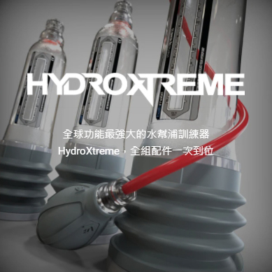 bathmate,bathmate 水幫浦訓練器,bathmate hydroxtreme 7