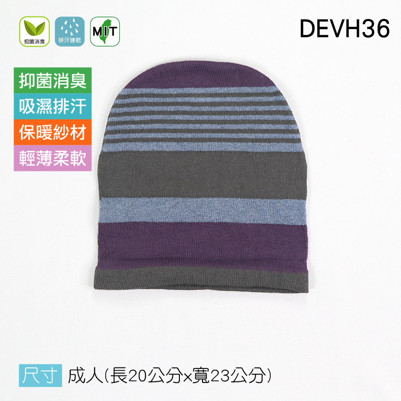 《DEVH36》保暖排汗抑菌毛帽 Sofilite排汗保暖 Protimo抑菌消臭 針織毛帽 保暖 排汗 帽子 毛帽 適合春秋冬穿戴