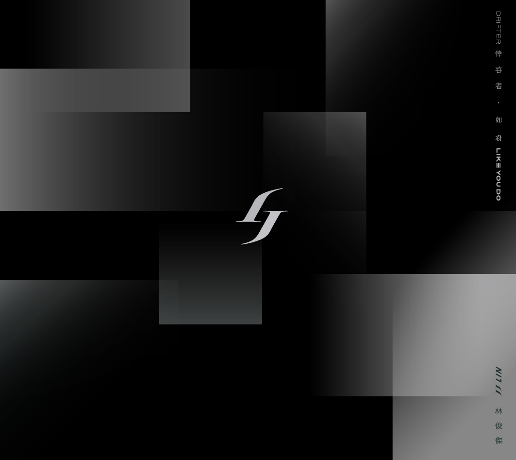 JJ 林俊傑 / 第14張大碟《倖存者 • 如你》雙EP (【倖存者】EP +《While I Can》單曲)