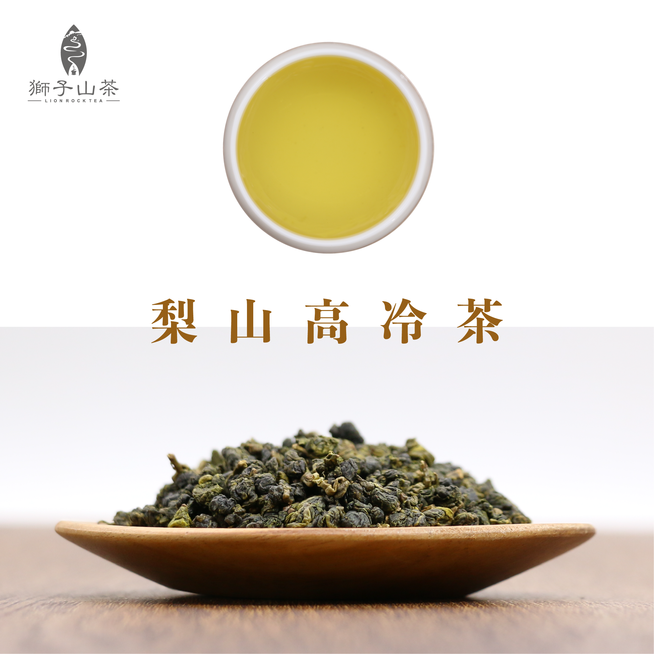 【台湾好茶】梨山高冷茶 一番茶 手摘み 春茶 青心烏龍茶 頂級品 1心2葉 嚴選頂級梨山烏龍茶(150g/包-高山茶)【龍源茶品】梨山高冷茶葉