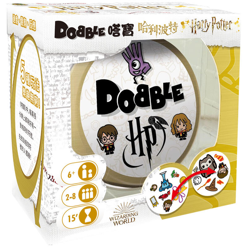 嗒寶 哈利波特版 DOBBLE HARRY POTTER 繁體中文版