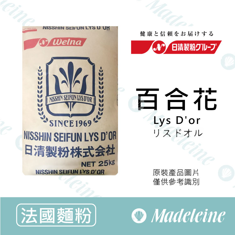 [ 法國麵粉 ] 日清製粉 百合花 原裝25kg (限單獨配送)