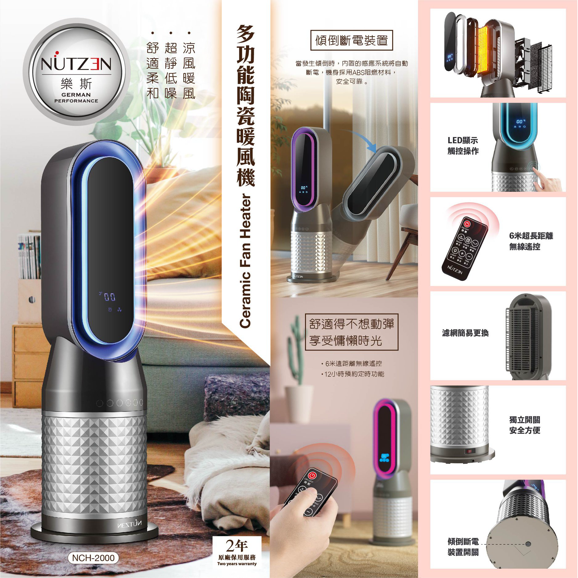 樂斯 Nutzen  NCH-2000‧多功能陶瓷無葉暖風機‧設有濾網‧無線遙控‧香港行貨,原廠1年保養‧