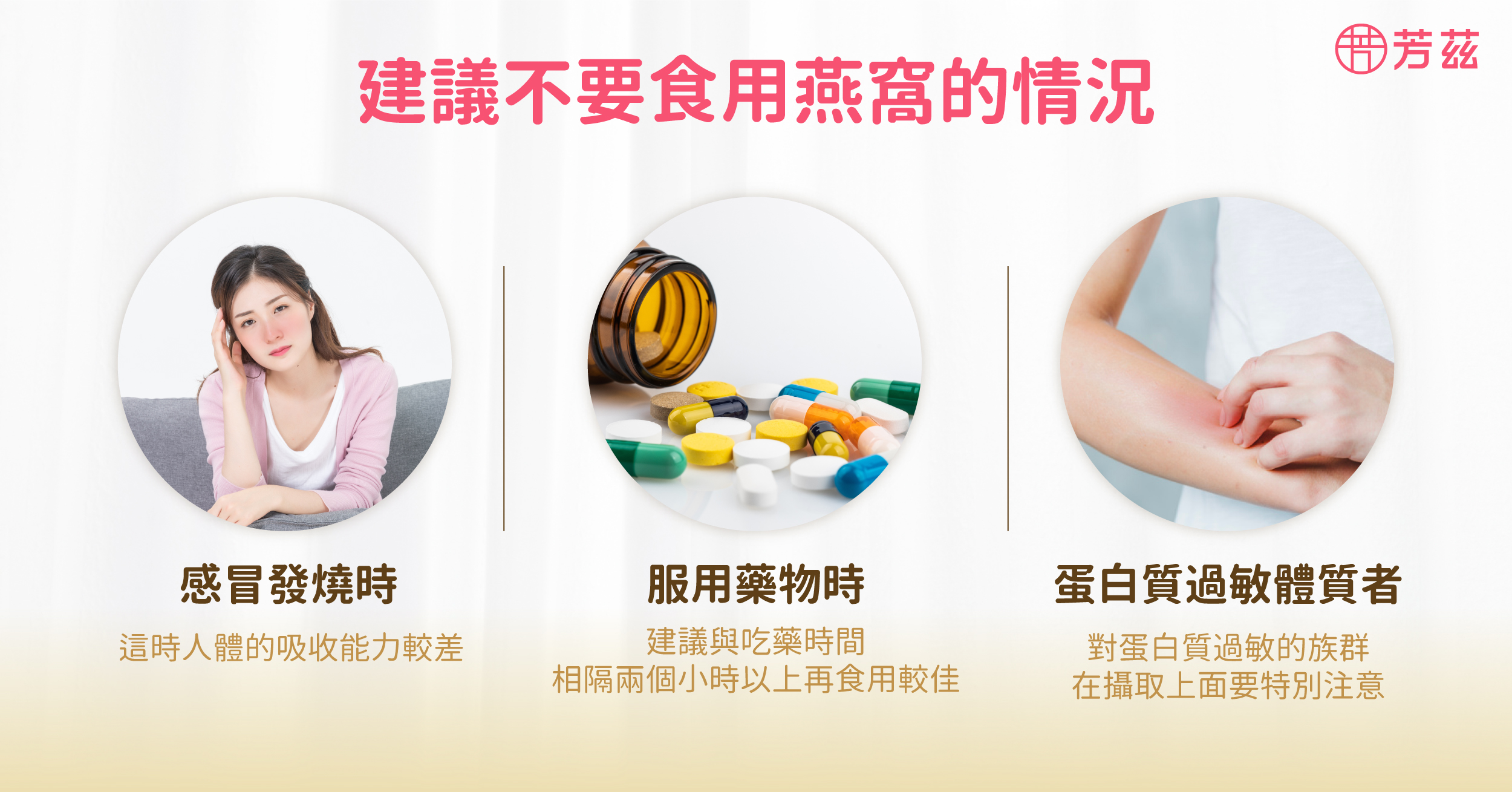 燕窩屬於性質溫和的養生聖品，除了許多愛美女性會拿它來養顏美容，也因為稀有珍貴常常成為送禮探病時最佳的伴手禮品。那究竟術後病後可以吃燕窩嗎？有沒有什麼特別的限制呢？讓營養師帶我們來了解術後病後食用燕窩是否有哪些限制吧！