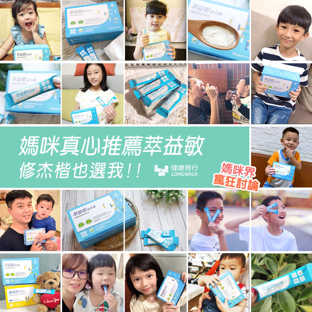 兒童益生菌推薦萃益敏