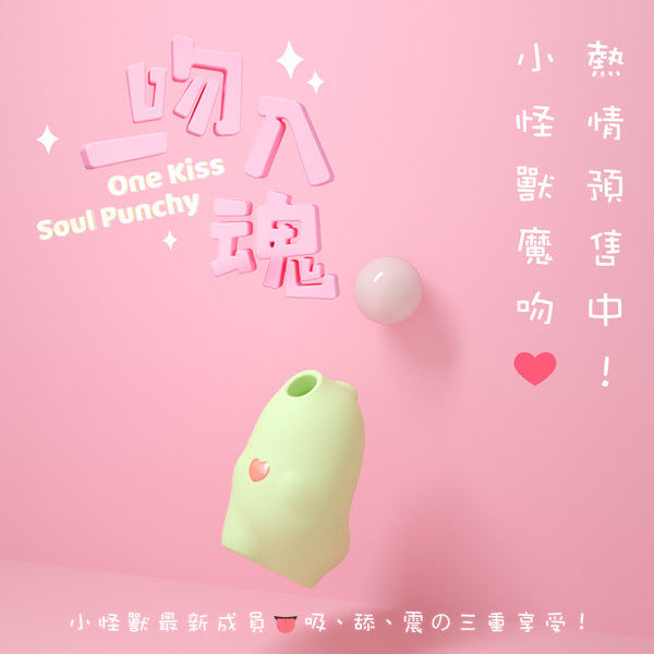 Sistalk - 小怪獸 魔吻 | 舔舔吸啜震動器