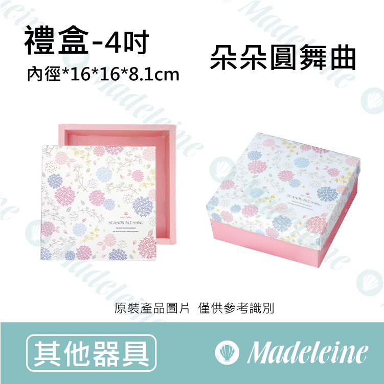 [ 其他烘焙用具 ] 禮盒-4吋 朵朵圓舞曲 原裝10入(內有分裝規格)