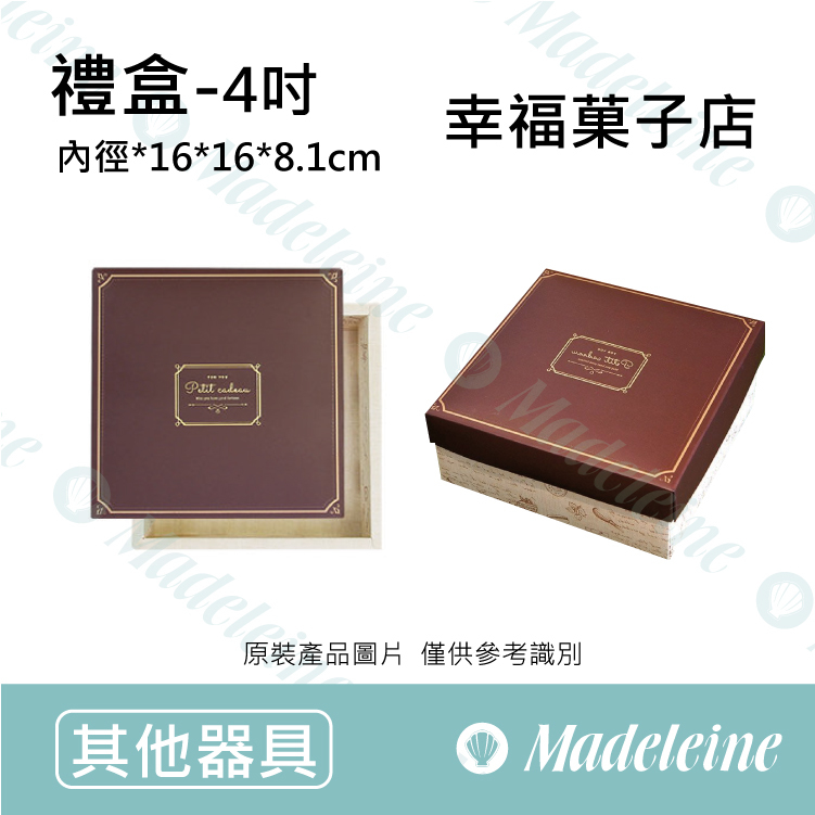 [ 其他烘焙用具 ] 禮盒-4吋 幸福菓子店 原裝10入(內有分裝規格)